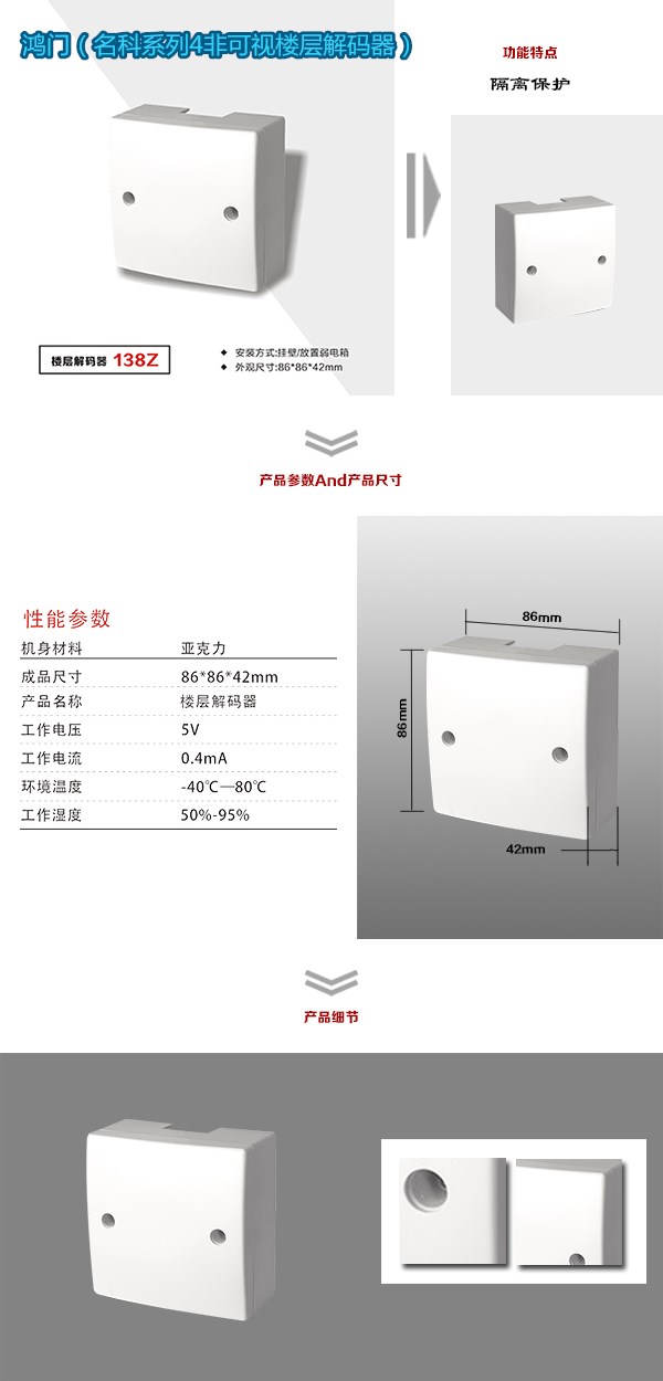 江华县非可视对讲楼层解码器